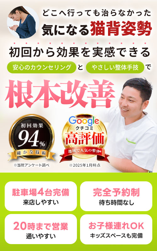 猫背姿勢矯正