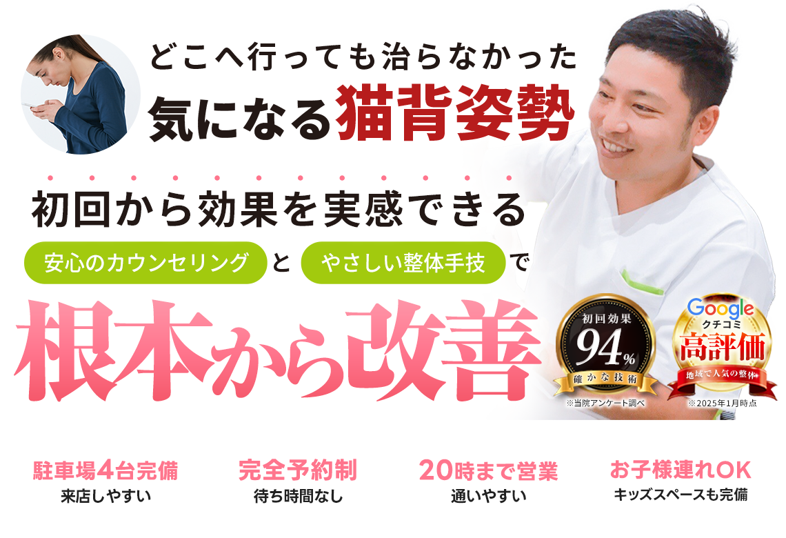 猫背姿勢矯正